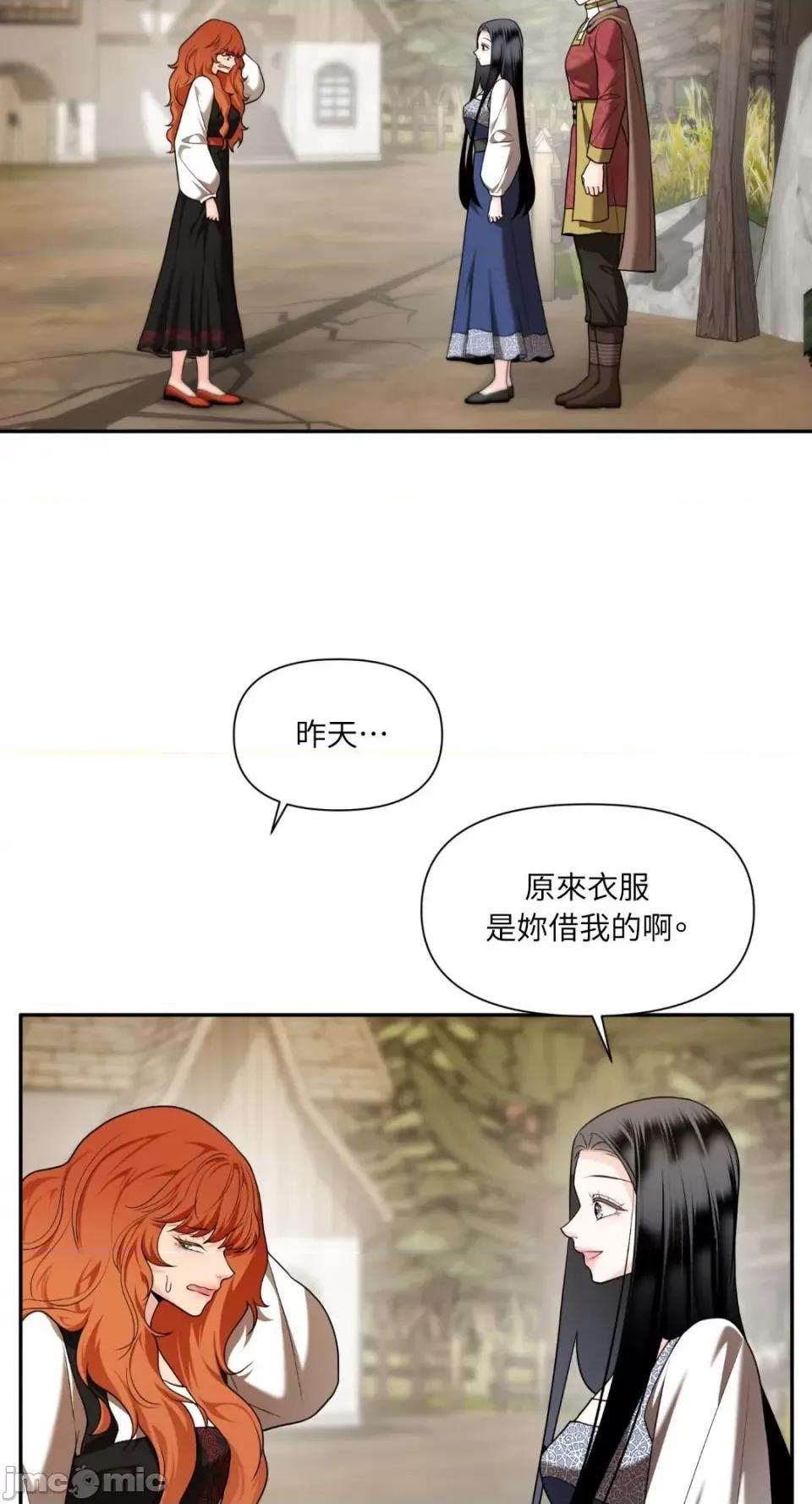 沼泽之火 沼泽之火-第31话 第36页