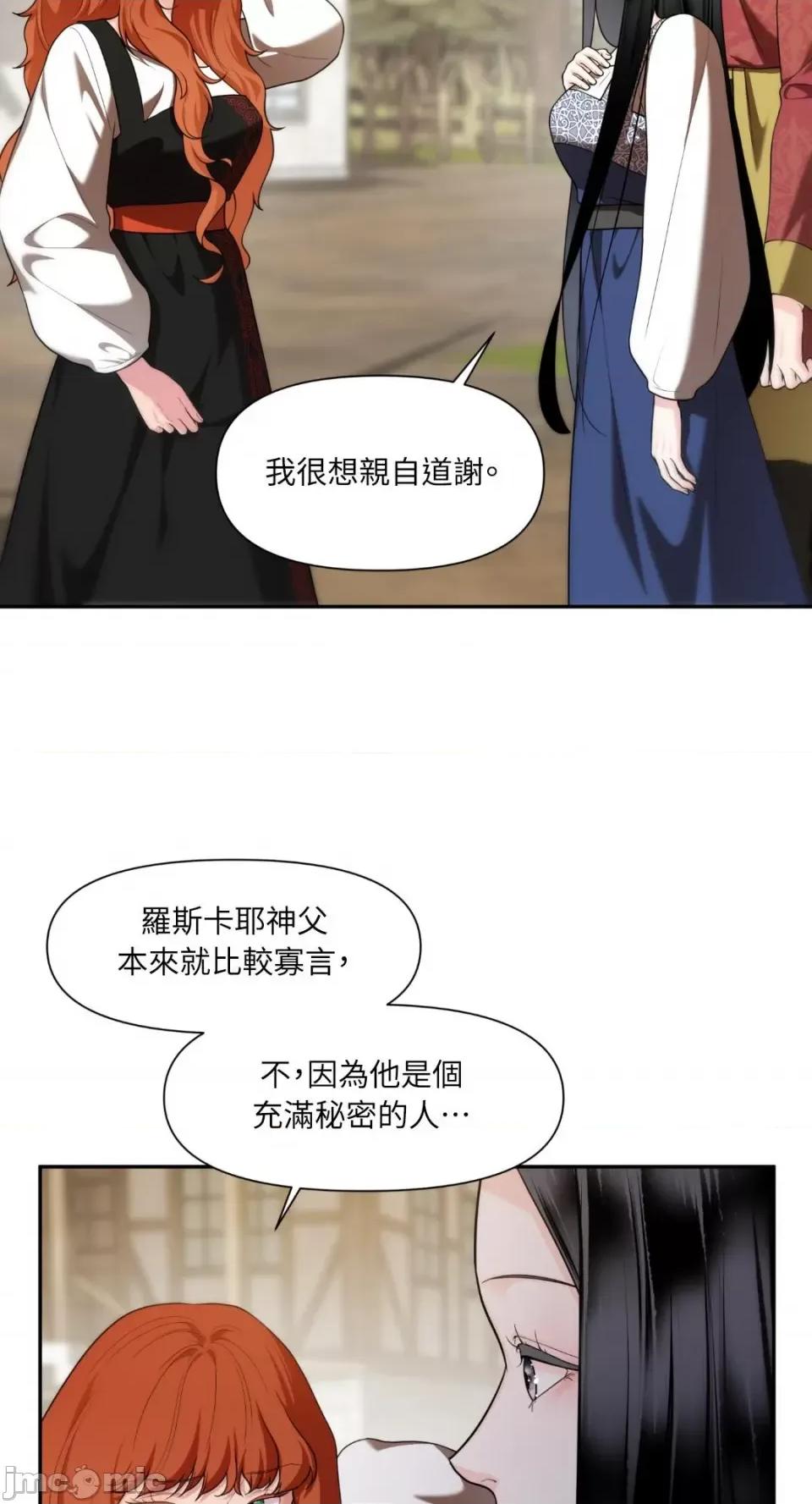 沼泽之火 沼泽之火-第31话 第38页