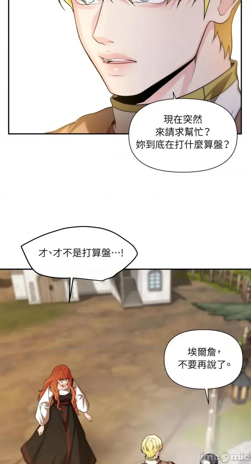 沼泽之火 沼泽之火-第31话 第45页