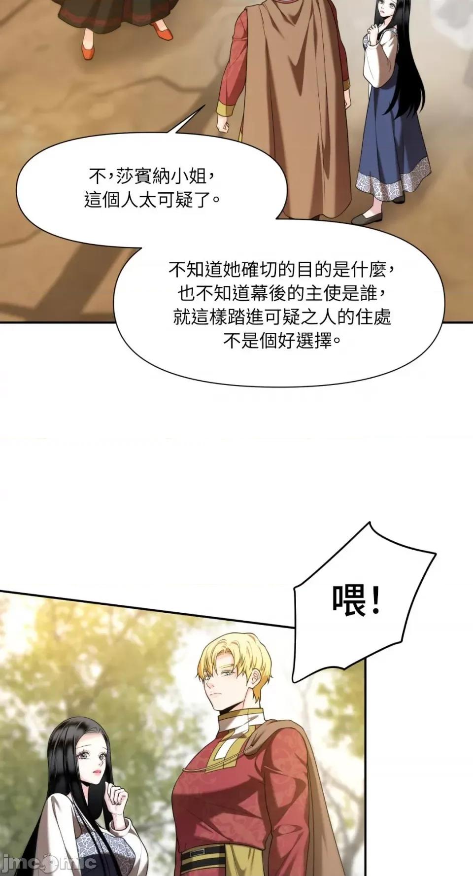 沼泽之火 沼泽之火-第31话 第46页
