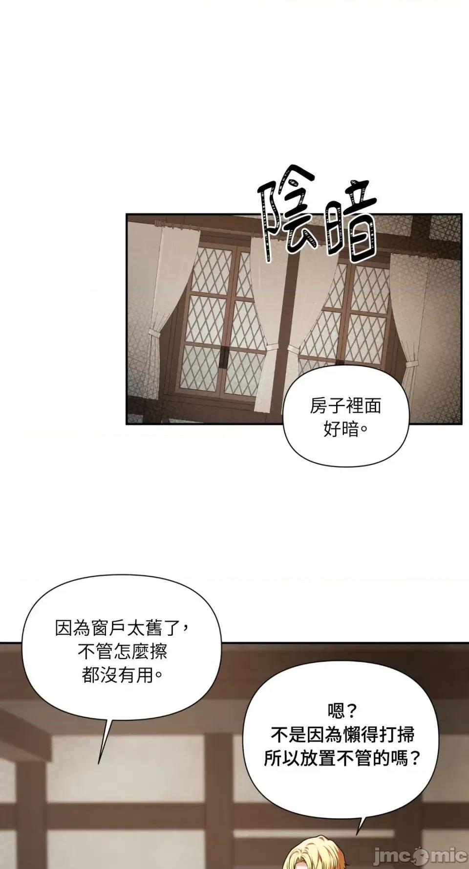 沼泽之火 沼泽之火-第32话 第2页