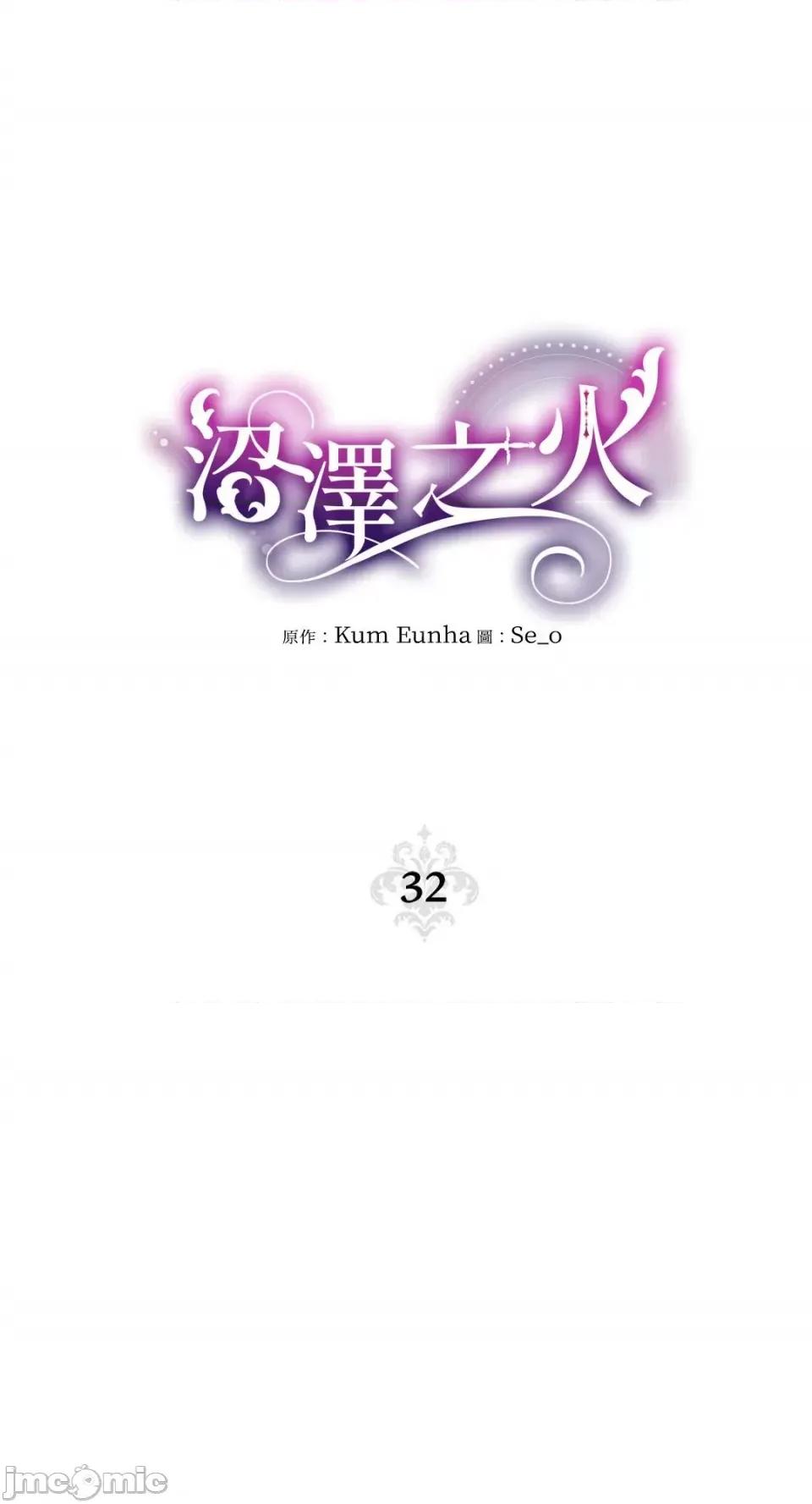 沼泽之火 沼泽之火-第32话 第20页