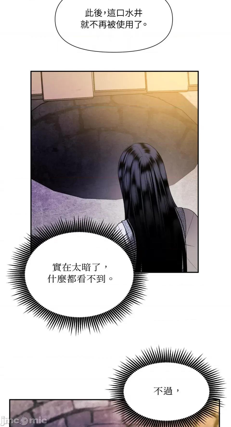 沼泽之火 沼泽之火-第32话 第26页