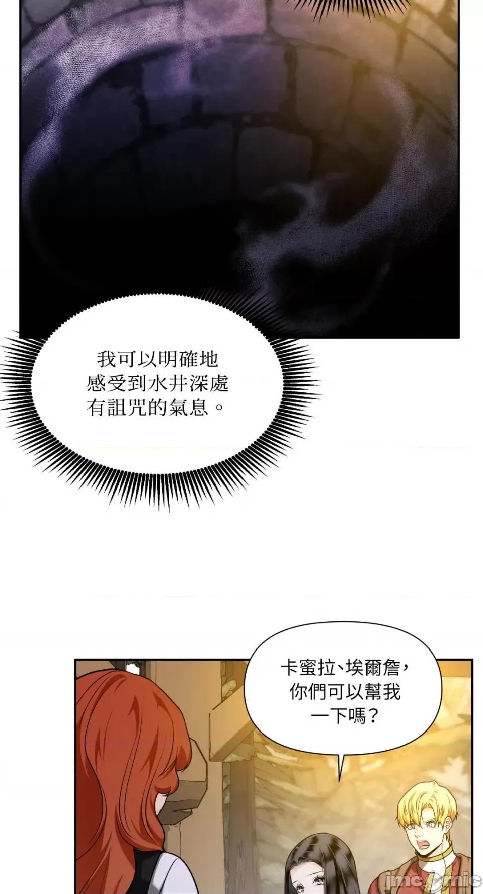 沼泽之火 沼泽之火-第32话 第27页