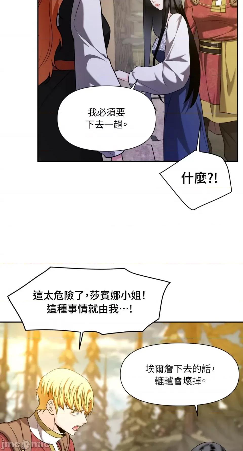 沼泽之火 沼泽之火-第32话 第28页