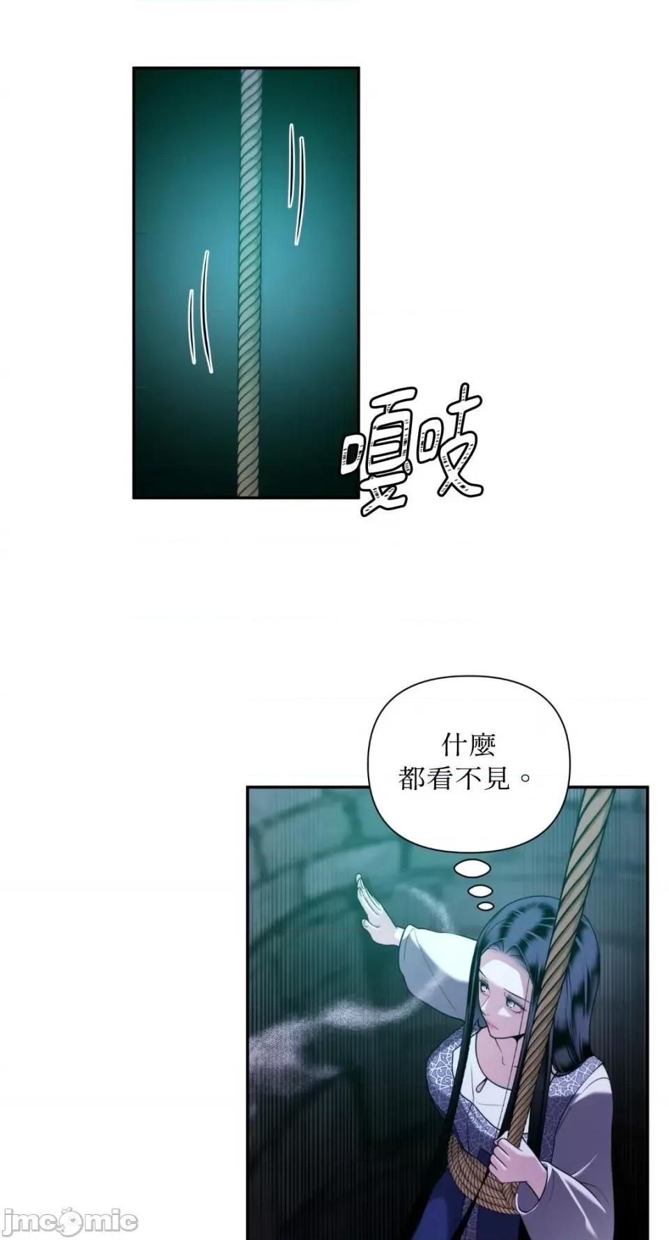 沼泽之火 沼泽之火-第32话 第39页