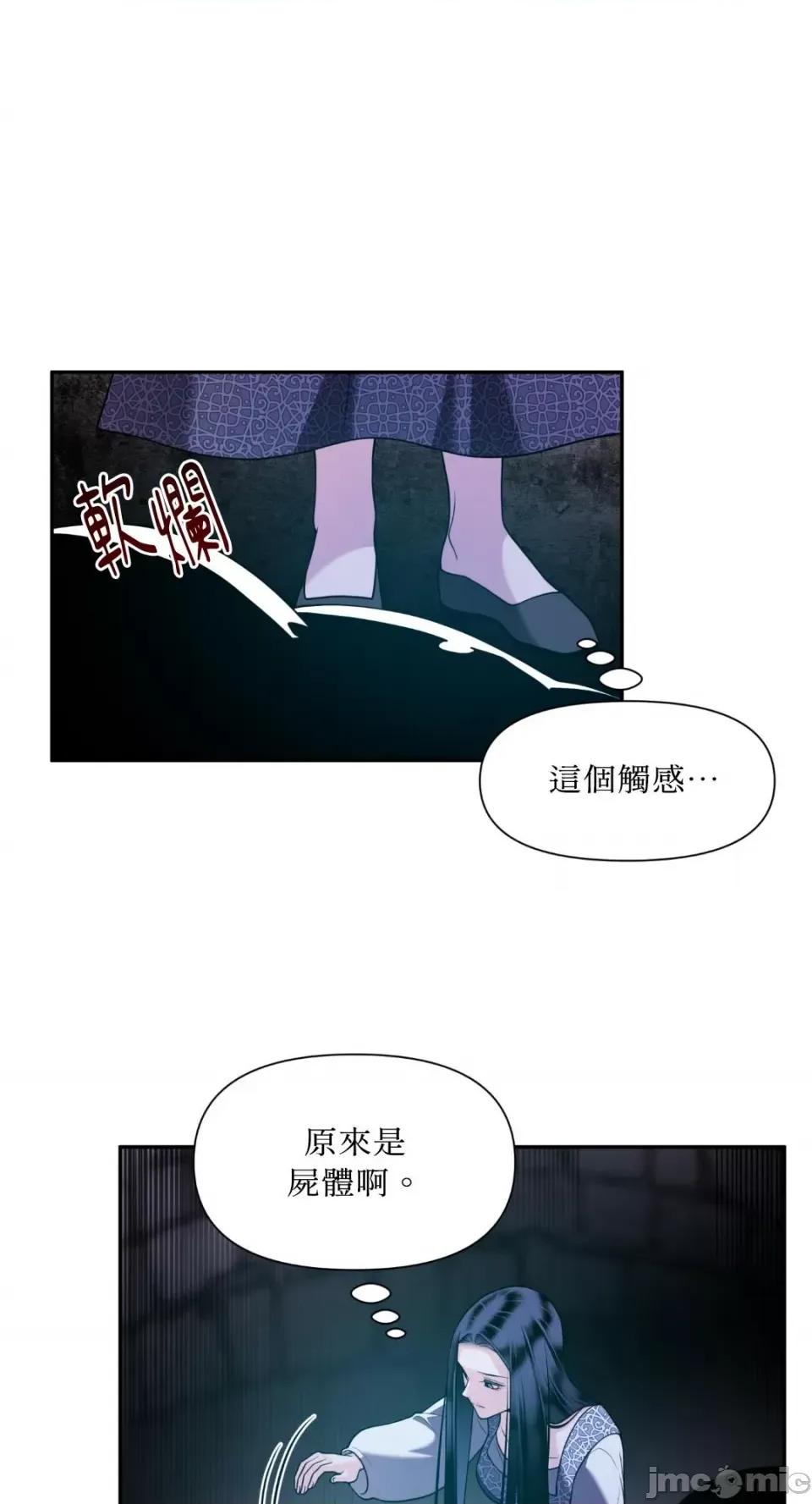 沼泽之火 沼泽之火-第32话 第44页