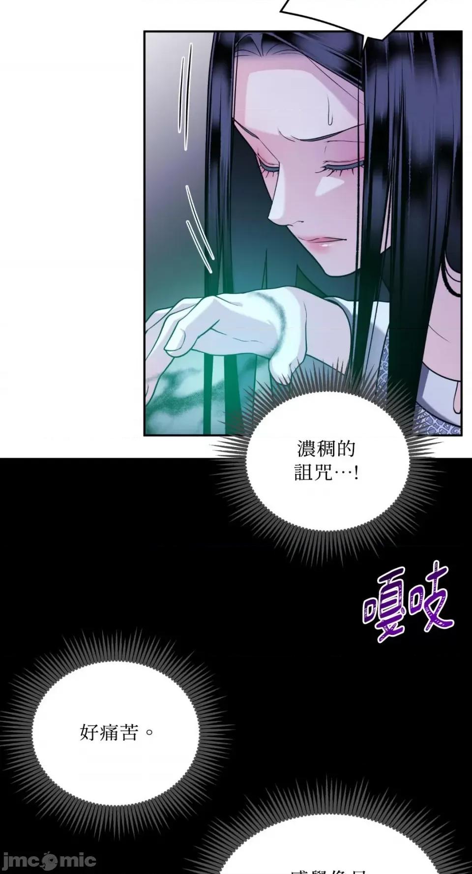 沼泽之火 沼泽之火-第32话 第46页