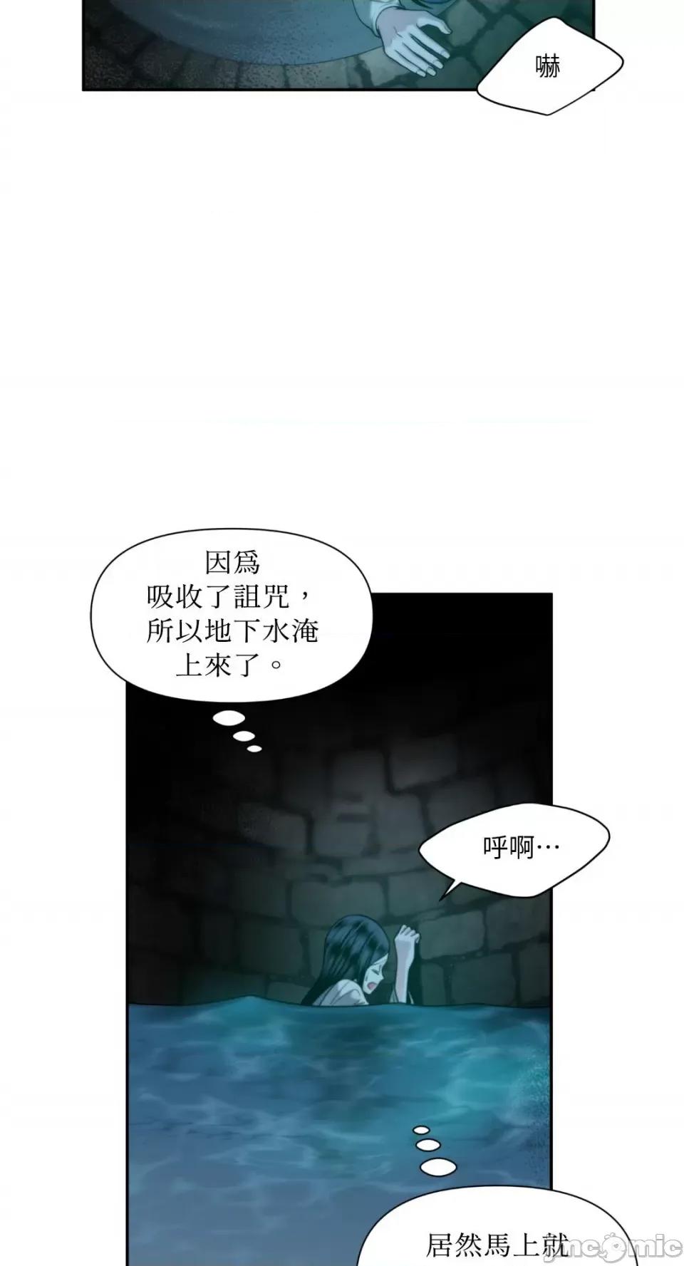 沼泽之火 沼泽之火-第33话 第16页