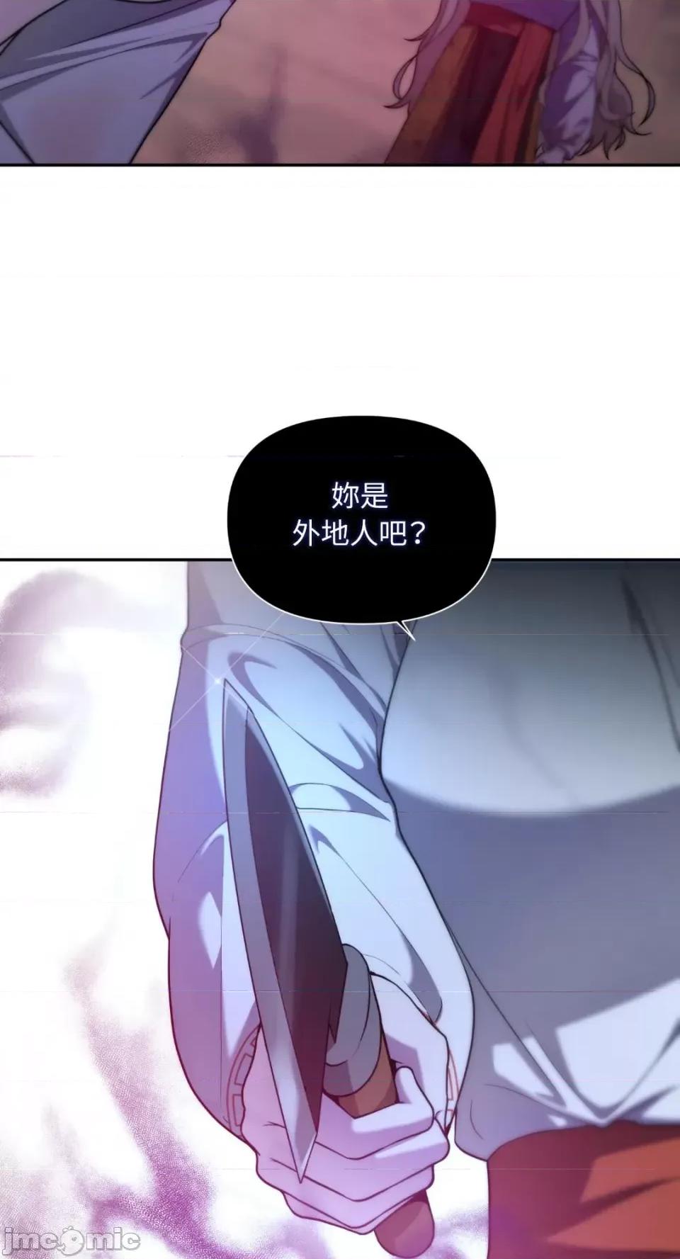 沼泽之火 沼泽之火-第33话 第34页