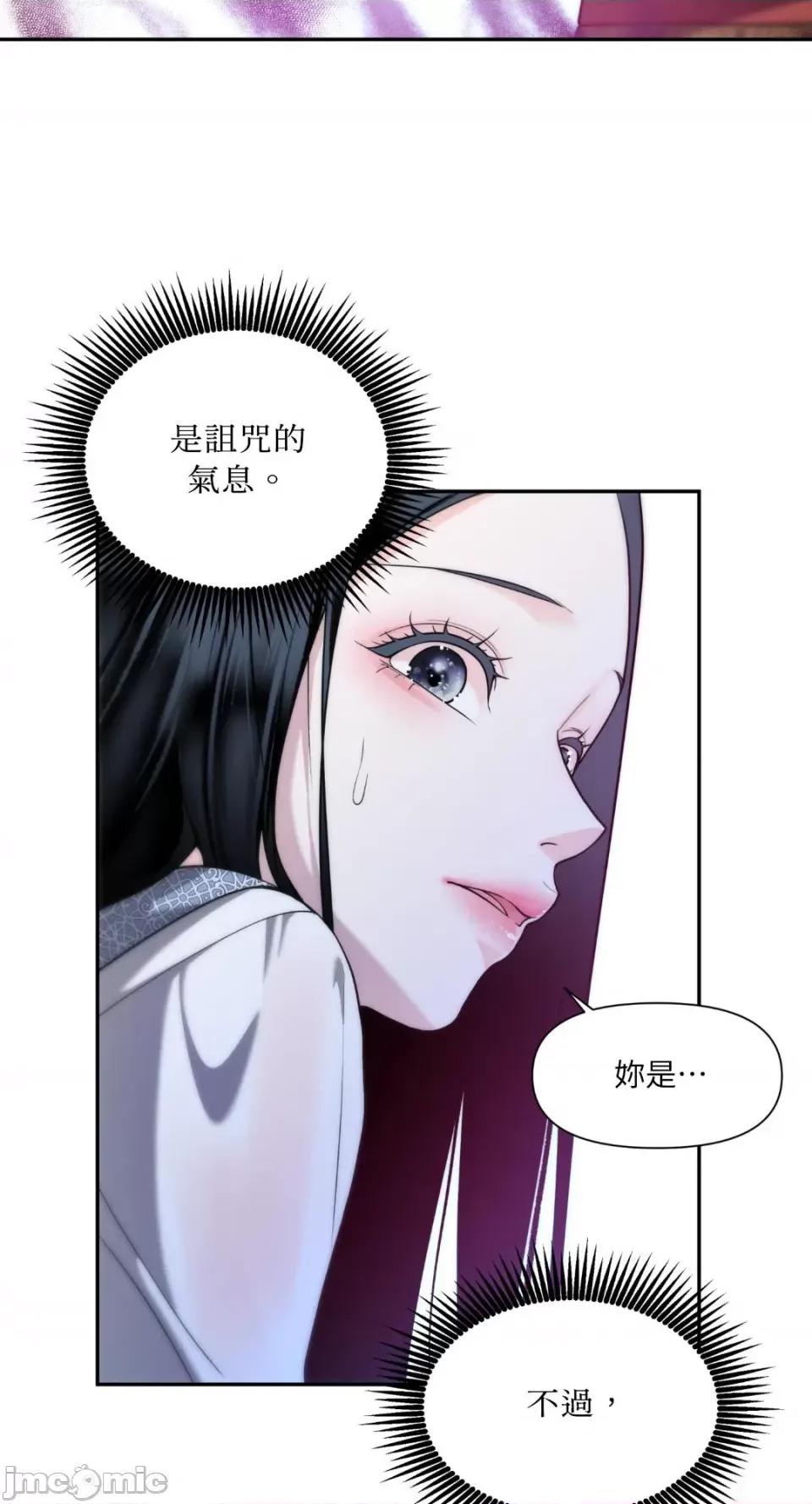 沼泽之火 沼泽之火-第33话 第35页