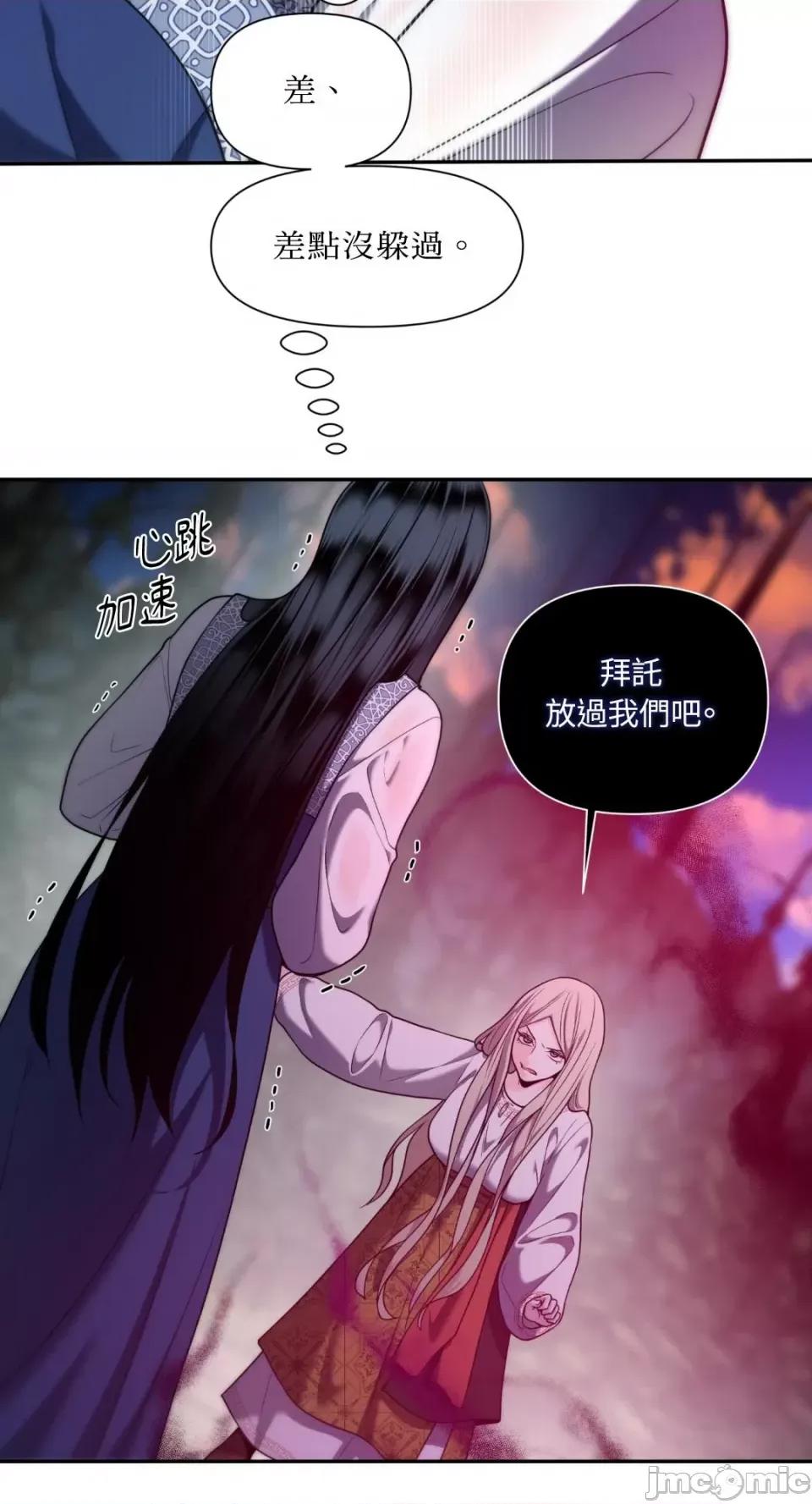 沼泽之火 沼泽之火-第33话 第44页