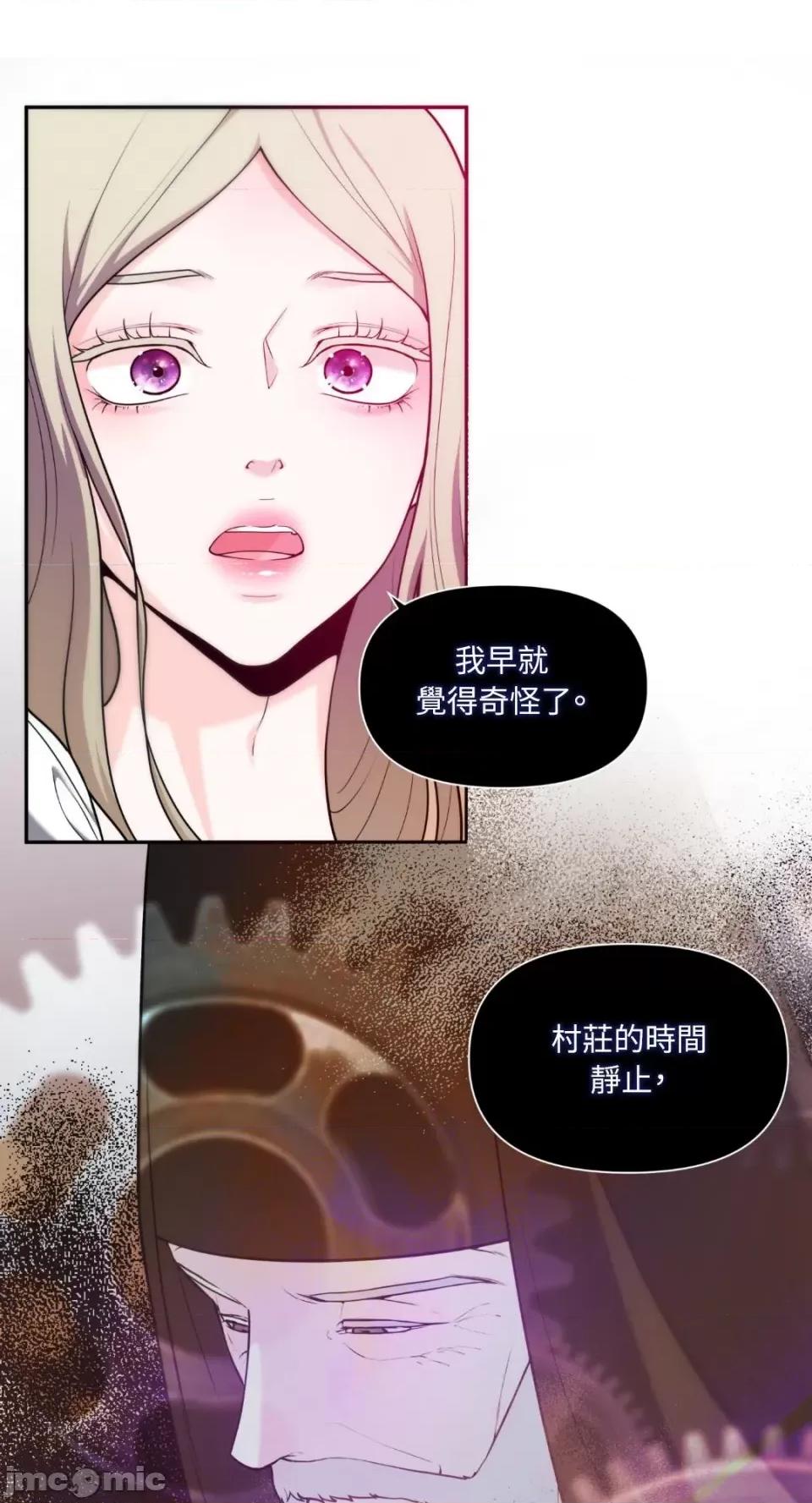 沼泽之火 沼泽之火-第33话 第52页
