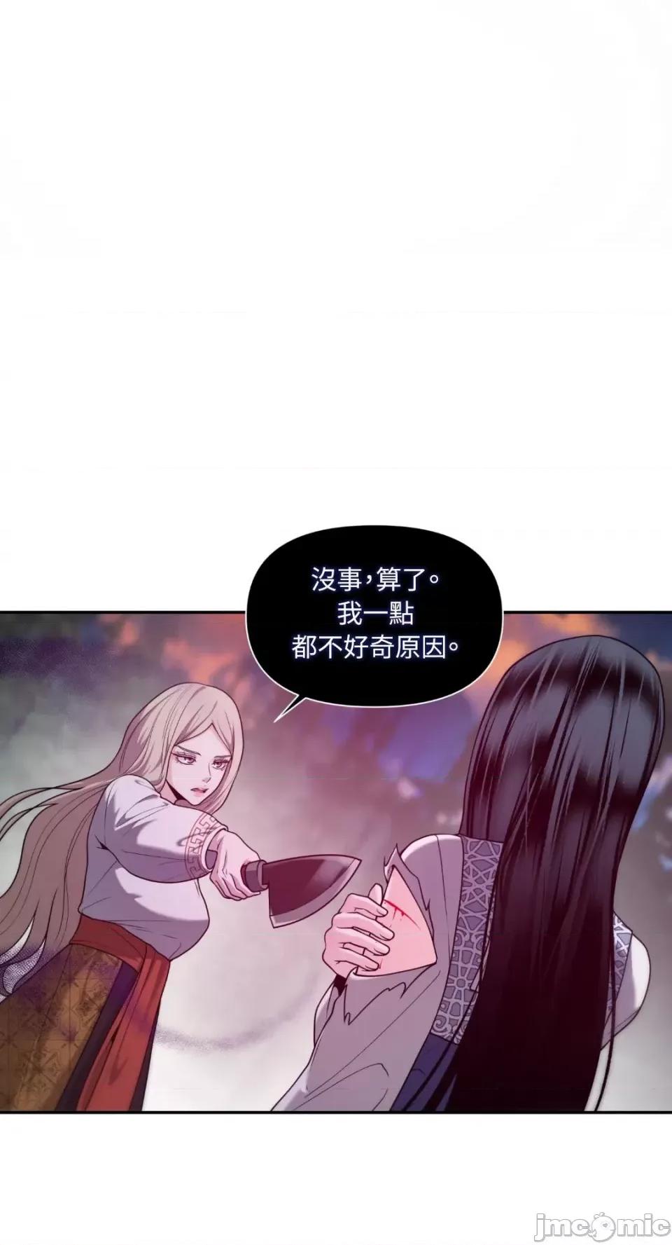 沼泽之火 沼泽之火-第33话 第54页
