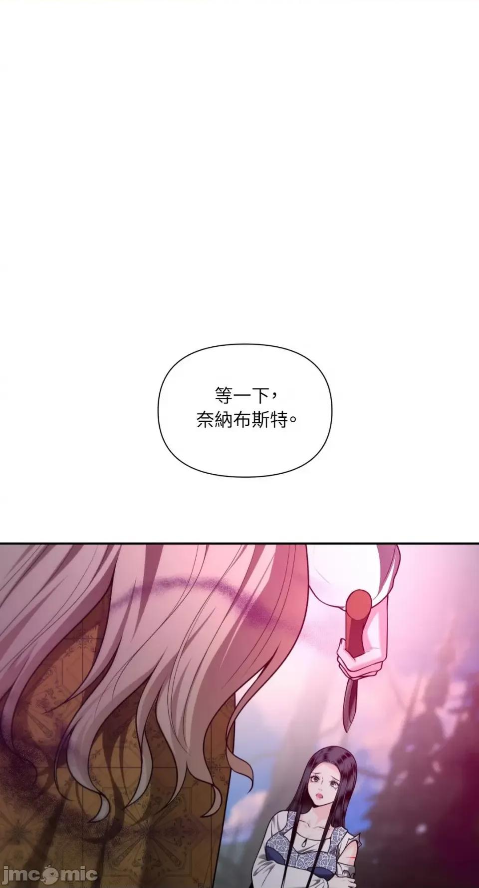 沼泽之火 沼泽之火-第34话 第8页