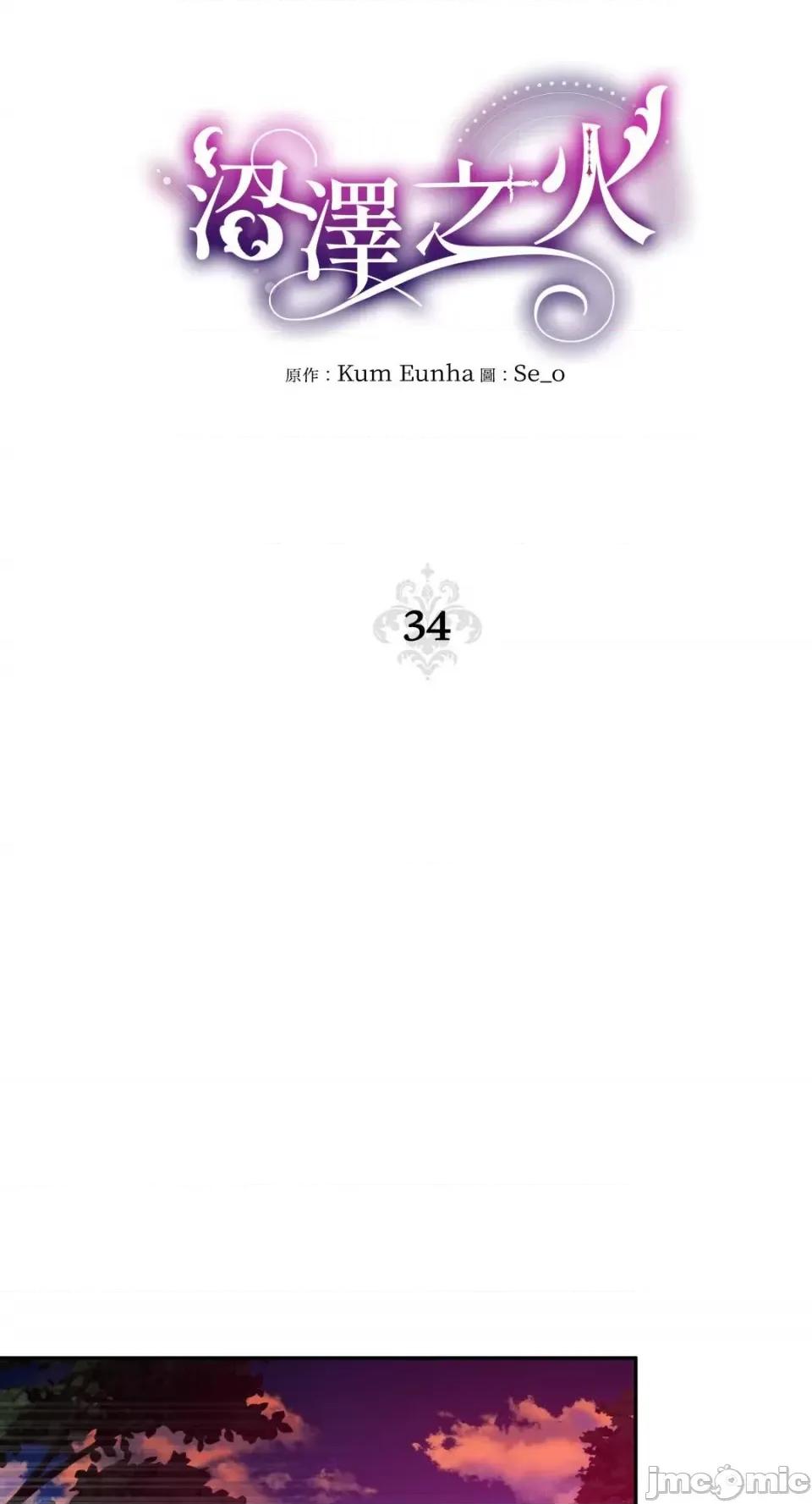沼泽之火 沼泽之火-第34话 第15页