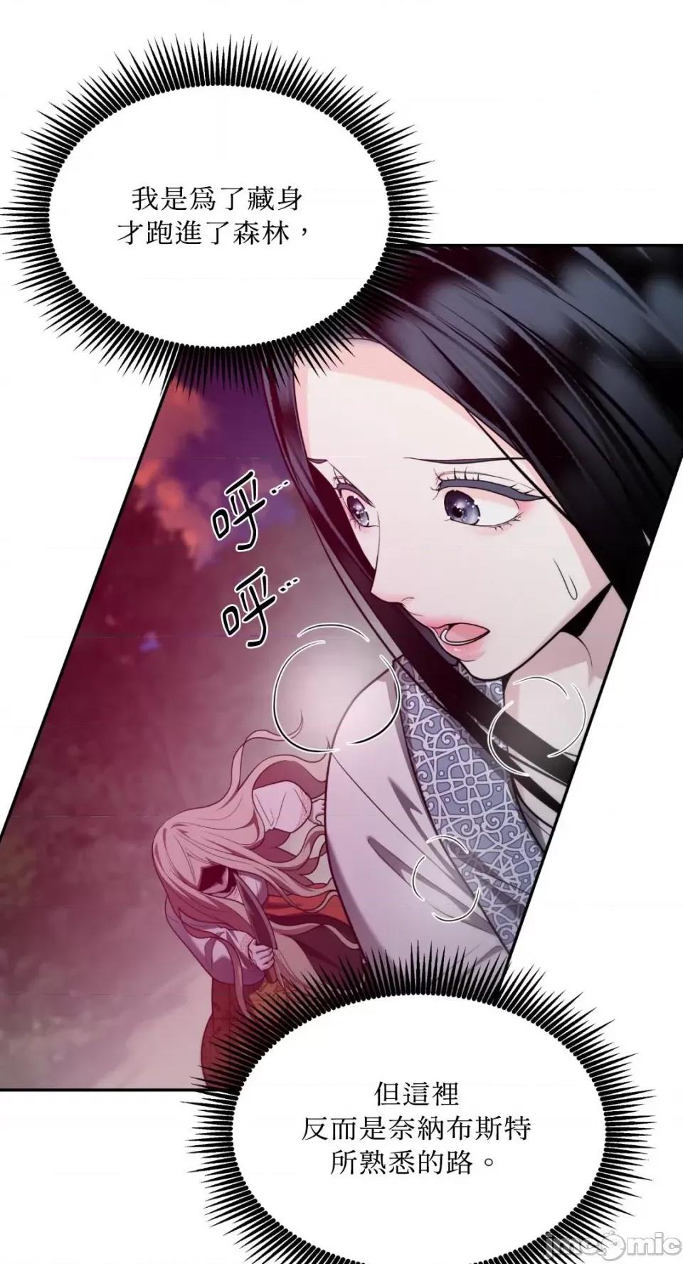 沼泽之火 沼泽之火-第34话 第17页