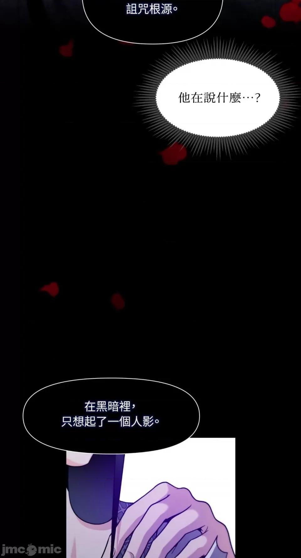沼泽之火 沼泽之火-第34话 第49页