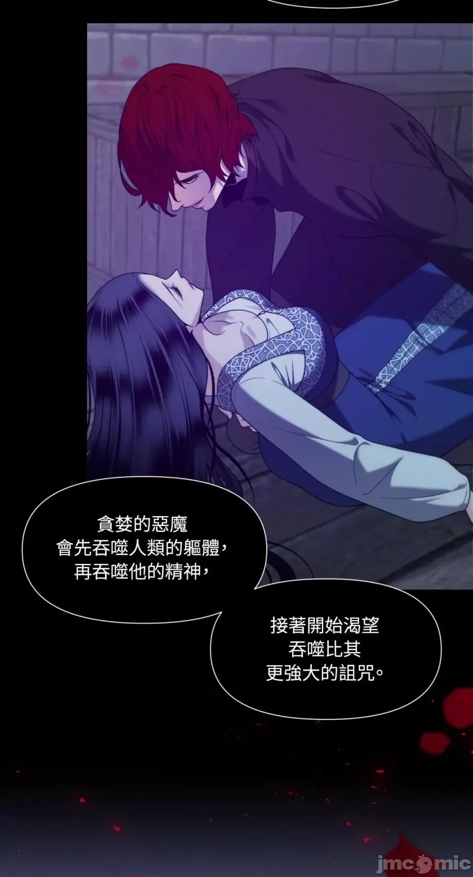 沼泽之火 沼泽之火-第35话 第8页