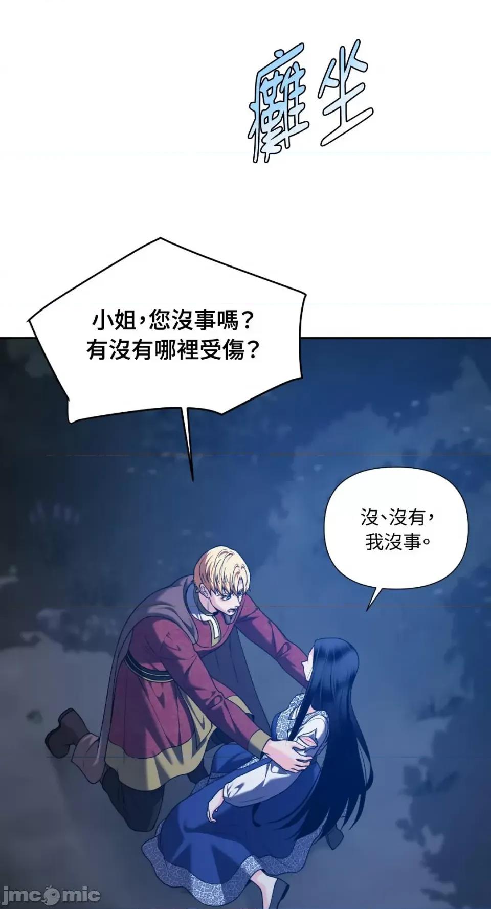 沼泽之火 沼泽之火-第35话 第40页