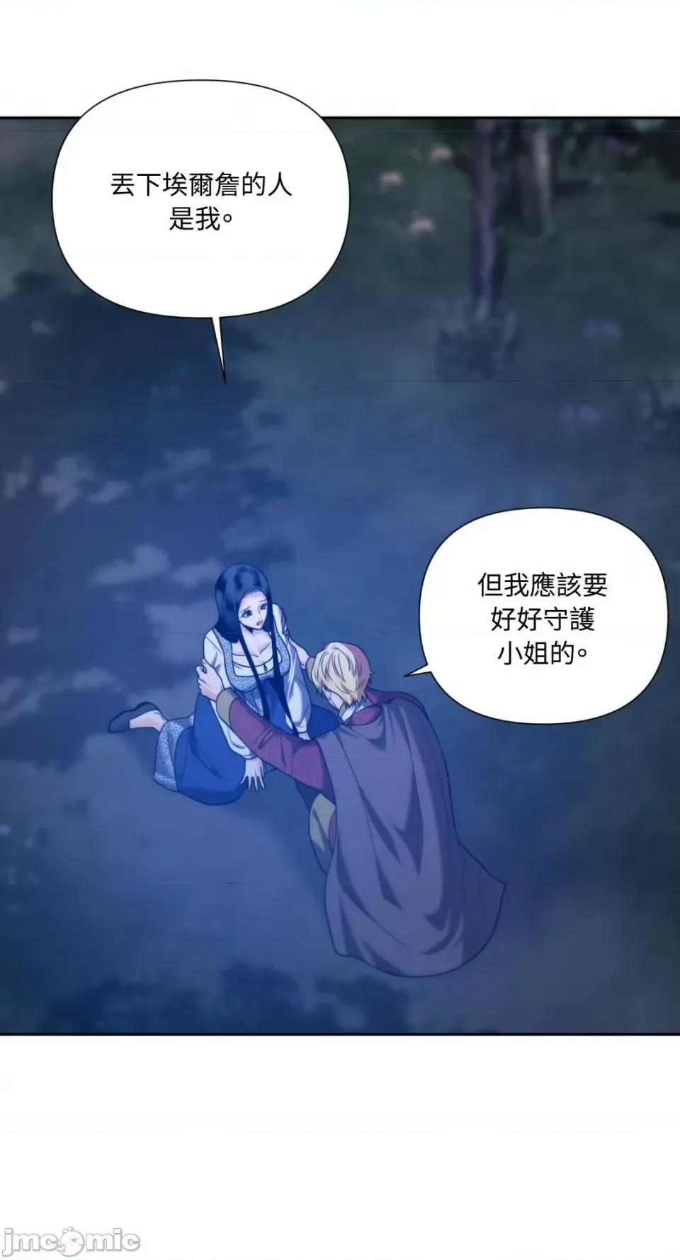 沼泽之火 沼泽之火-第35话 第47页