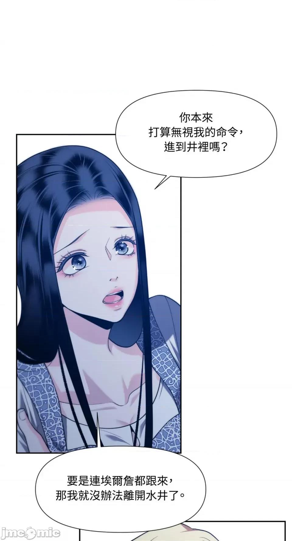 沼泽之火 沼泽之火-第35话 第48页