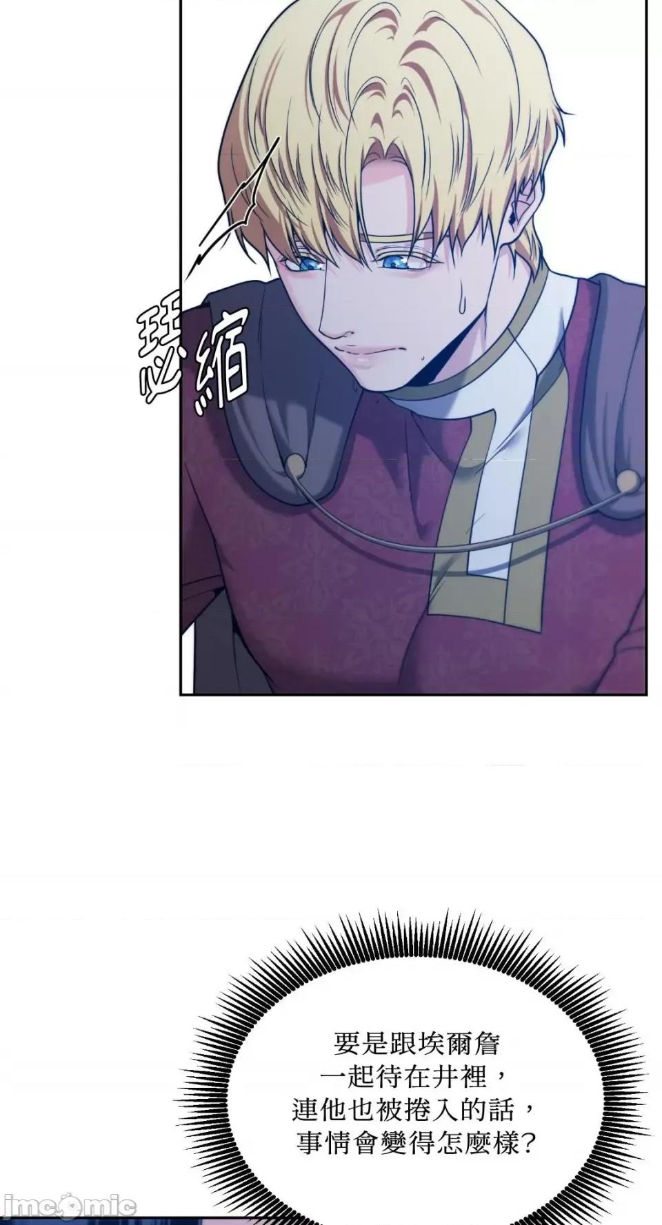 沼泽之火 沼泽之火-第35话 第49页