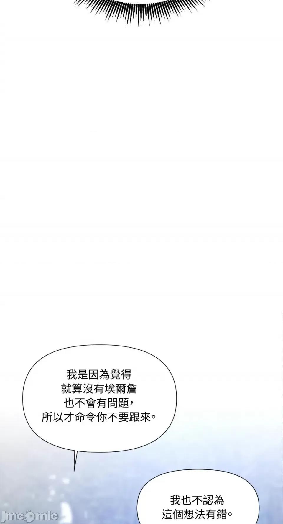 沼泽之火 沼泽之火-第35话 第52页