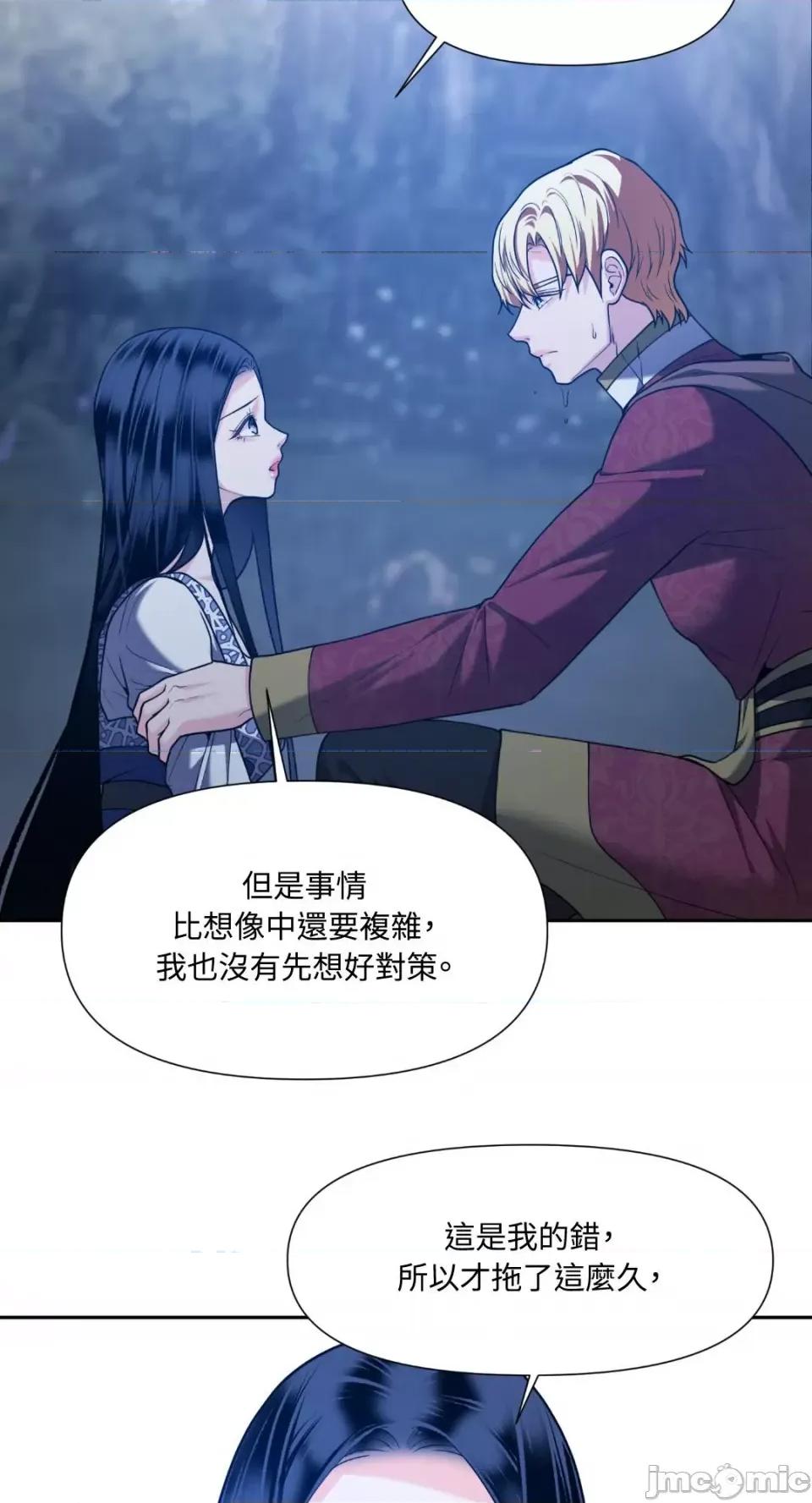 沼泽之火 沼泽之火-第35话 第53页