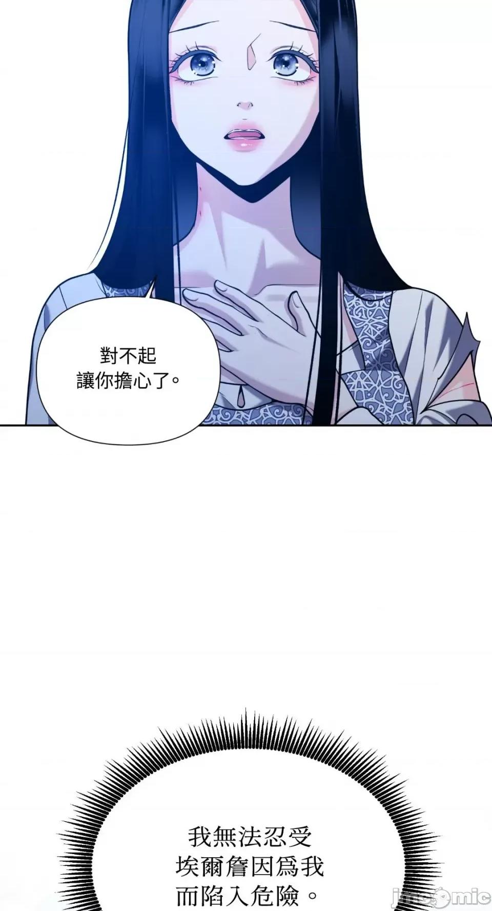 沼泽之火 沼泽之火-第35话 第54页