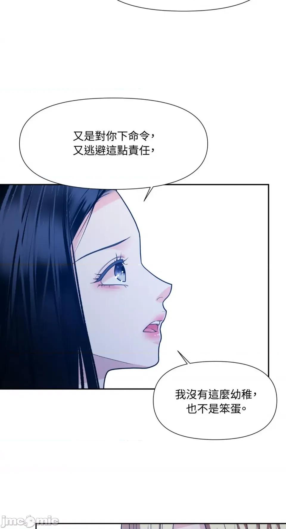 沼泽之火 沼泽之火-第35话 第56页