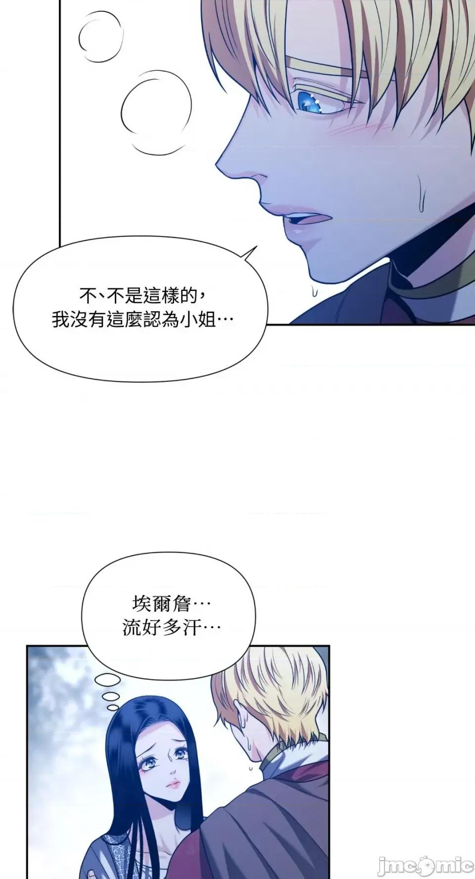 沼泽之火 沼泽之火-第35话 第57页