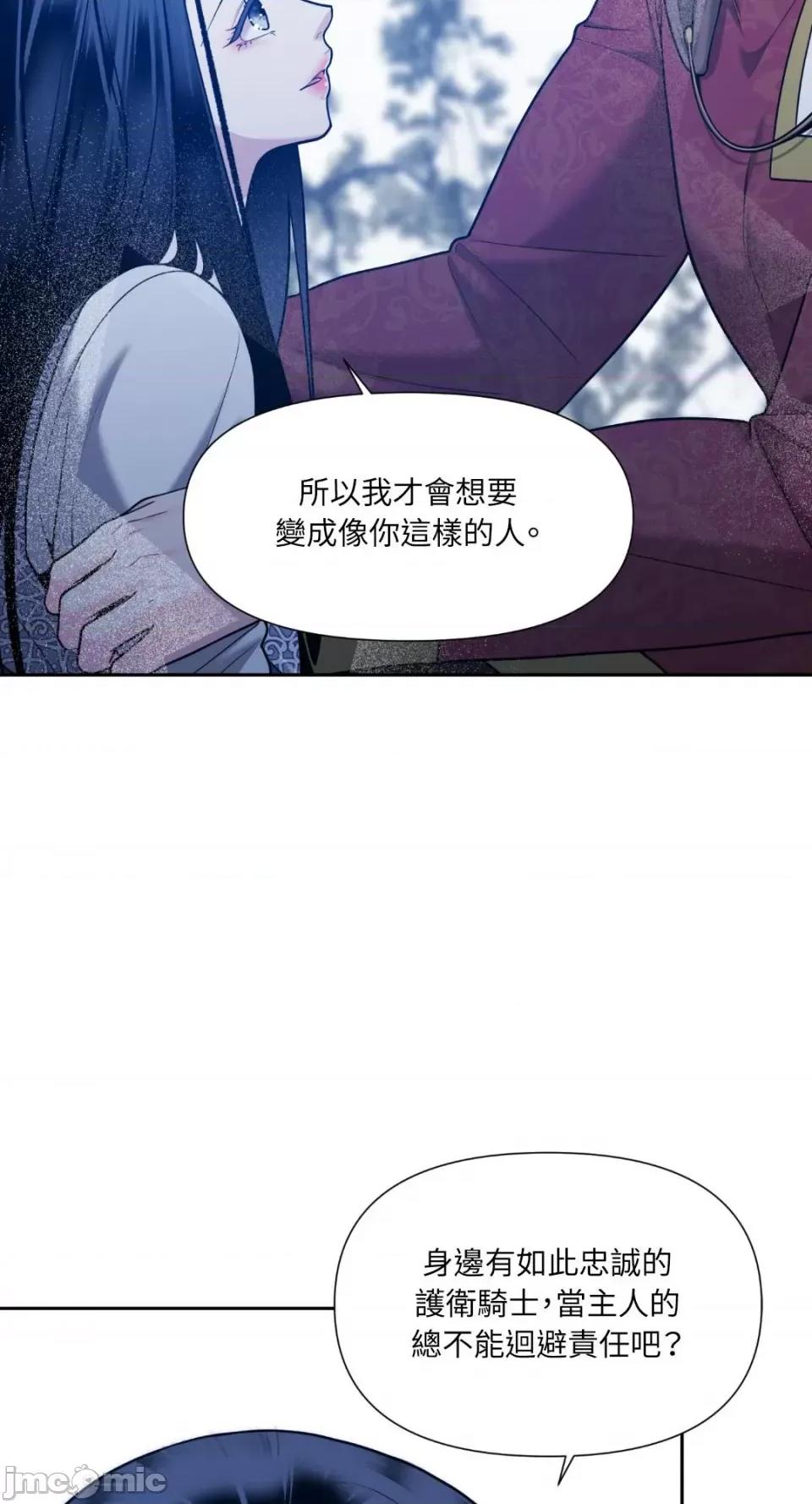 沼泽之火 沼泽之火-第35话 第60页