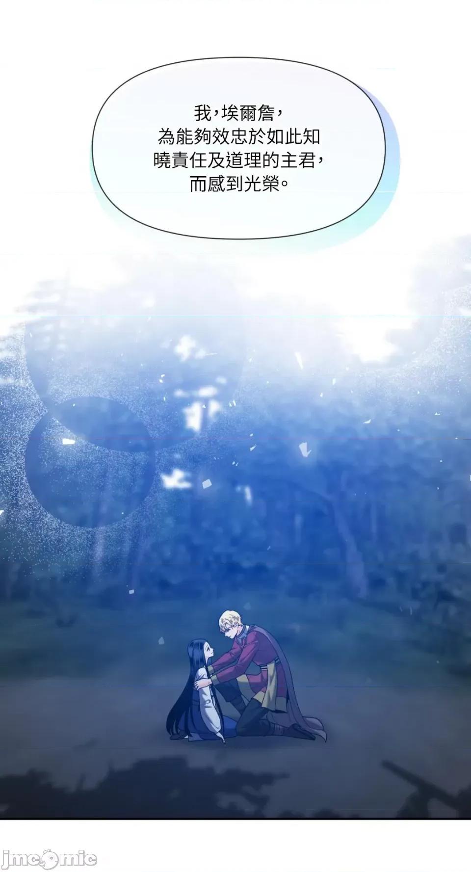 沼泽之火 沼泽之火-第36话 第4页