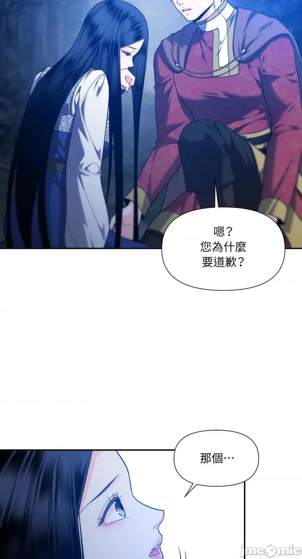 沼泽之火 沼泽之火-第36话 第14页