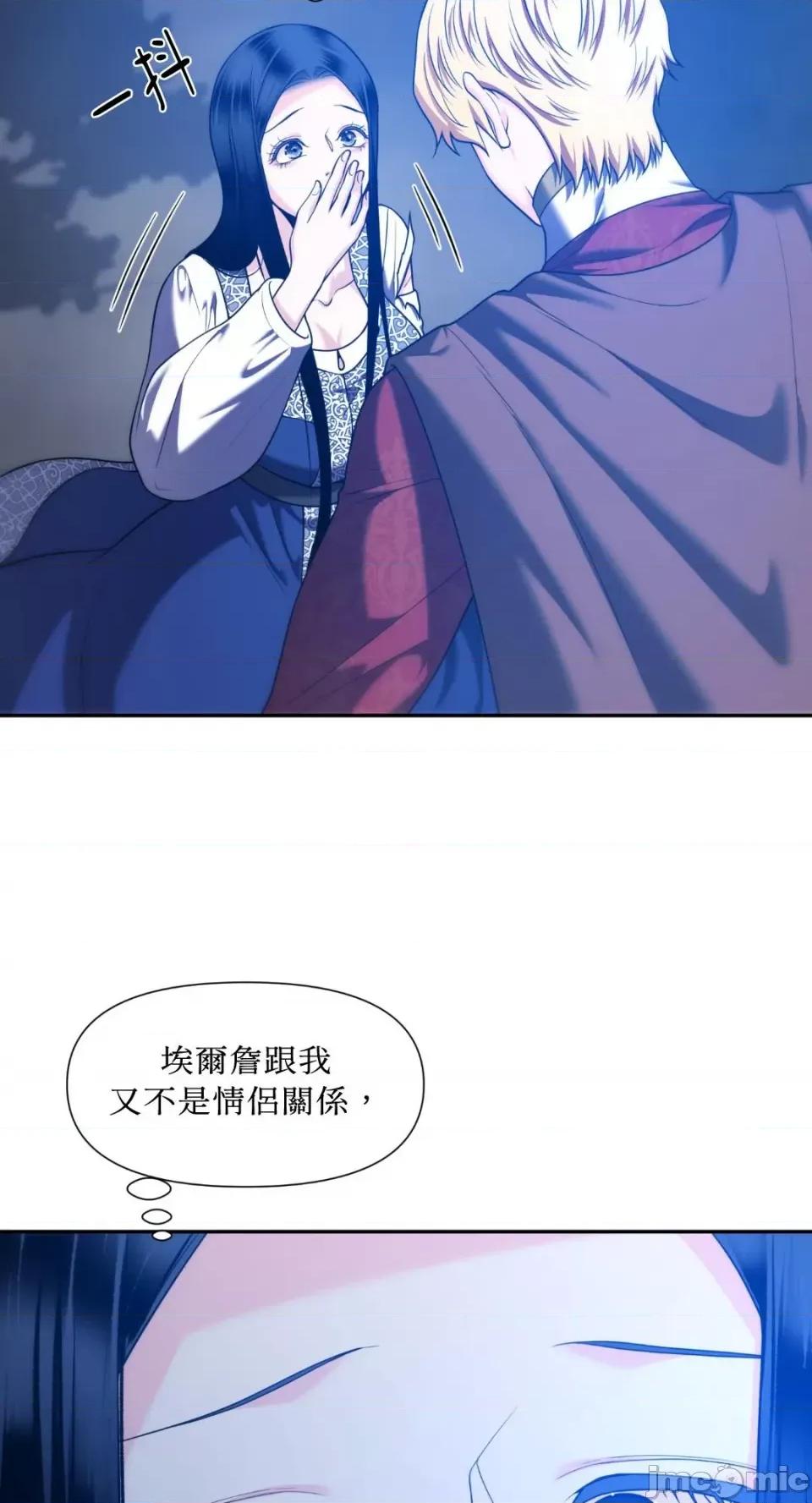 沼泽之火 沼泽之火-第36话 第16页