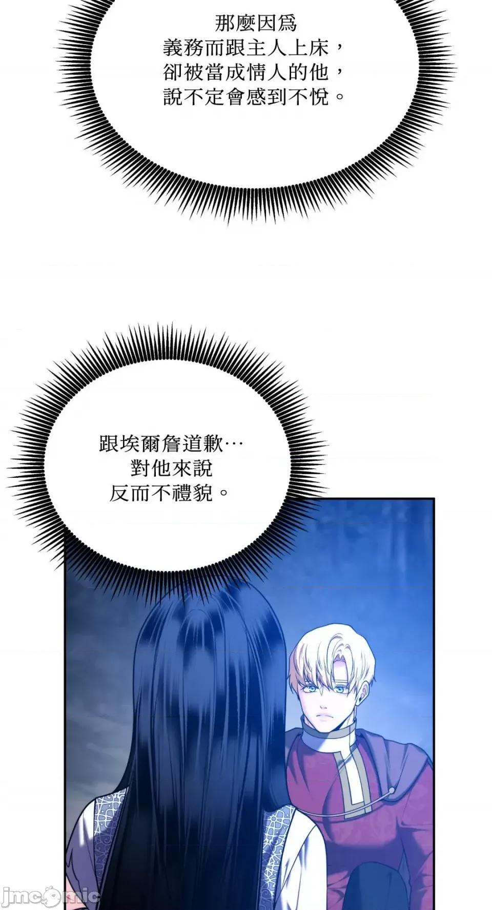 沼泽之火 沼泽之火-第36话 第19页