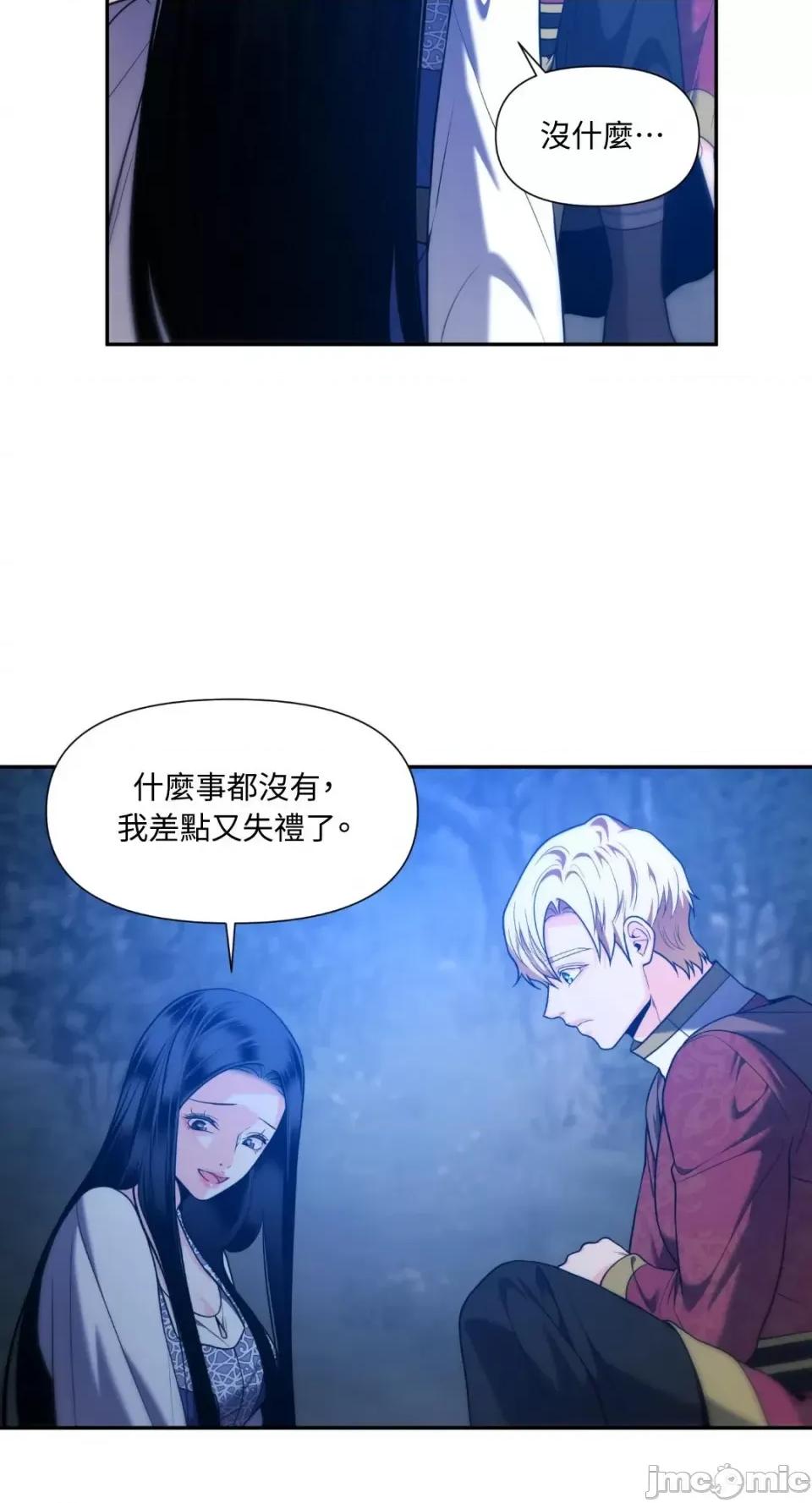 沼泽之火 沼泽之火-第36话 第20页