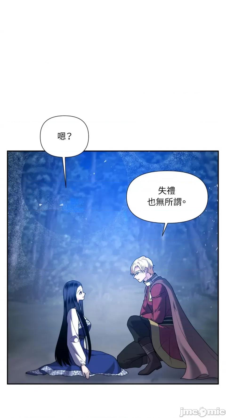 沼泽之火 沼泽之火-第36话 第22页