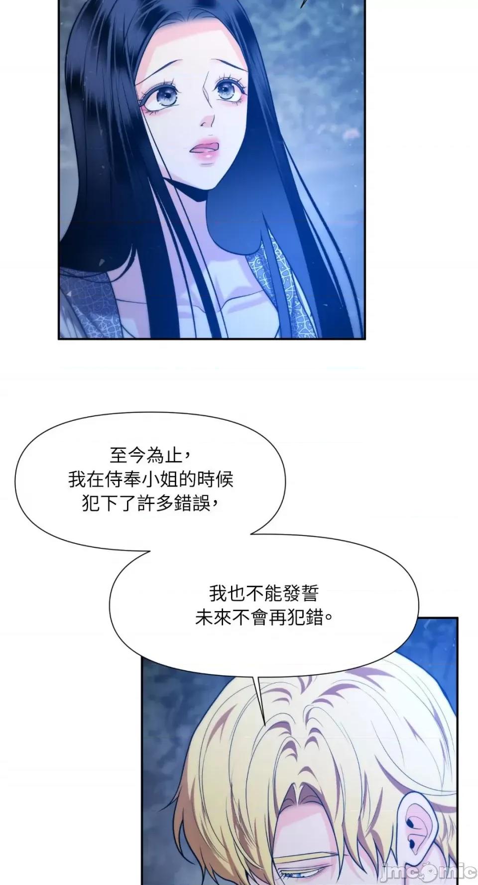 沼泽之火 沼泽之火-第36话 第26页