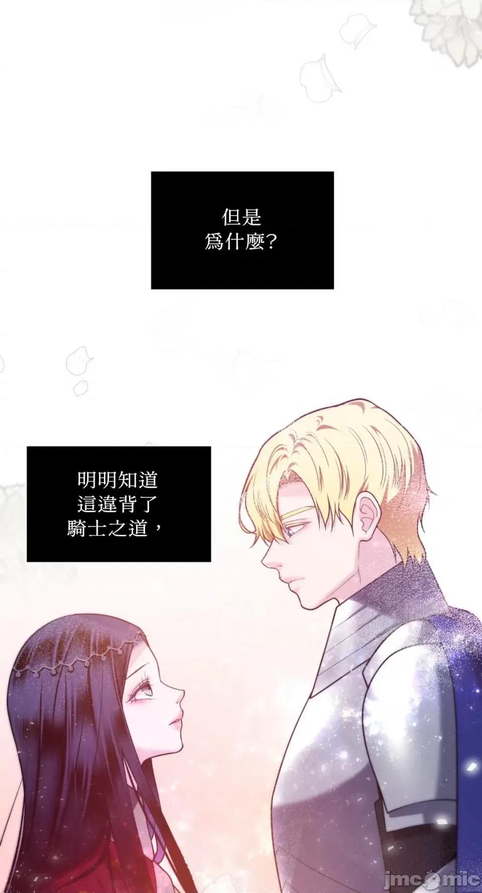 沼泽之火 沼泽之火-第36话 第29页
