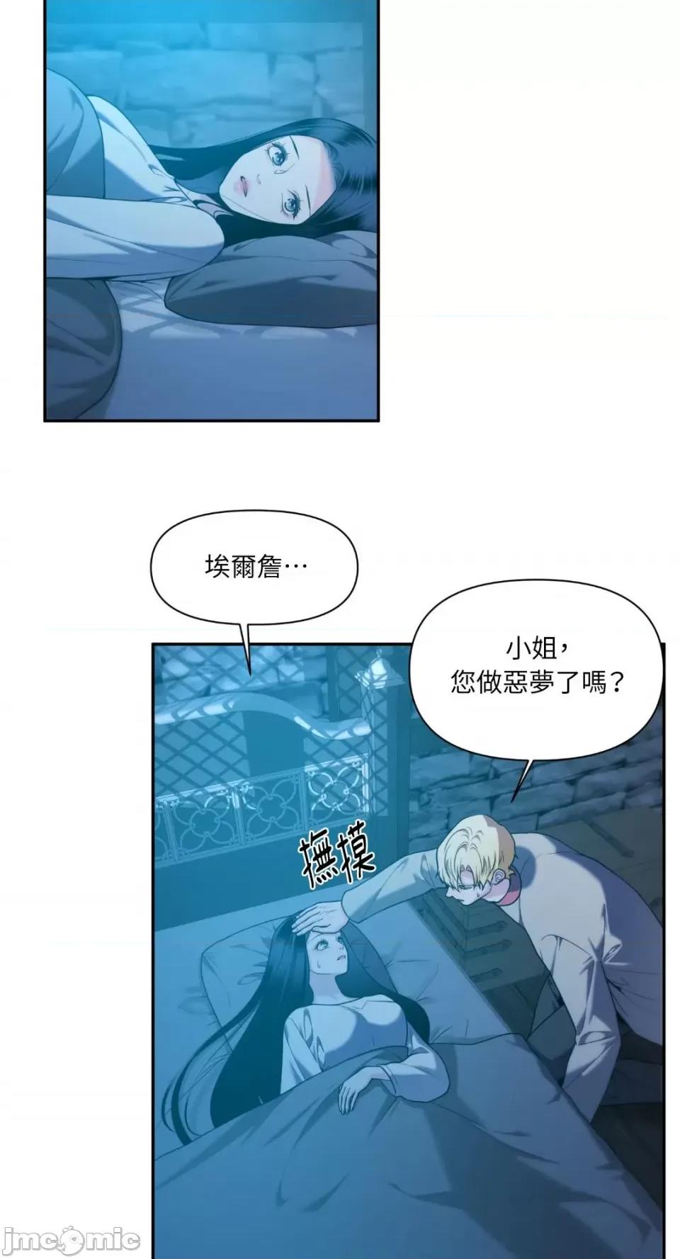 沼泽之火 沼泽之火-第36话 第49页