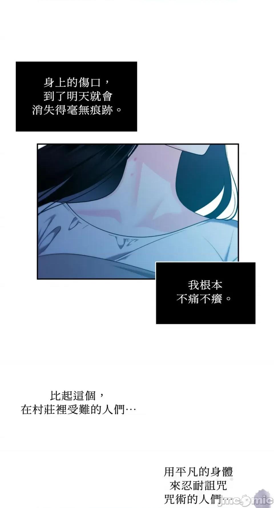 沼泽之火 沼泽之火-第36话 第53页
