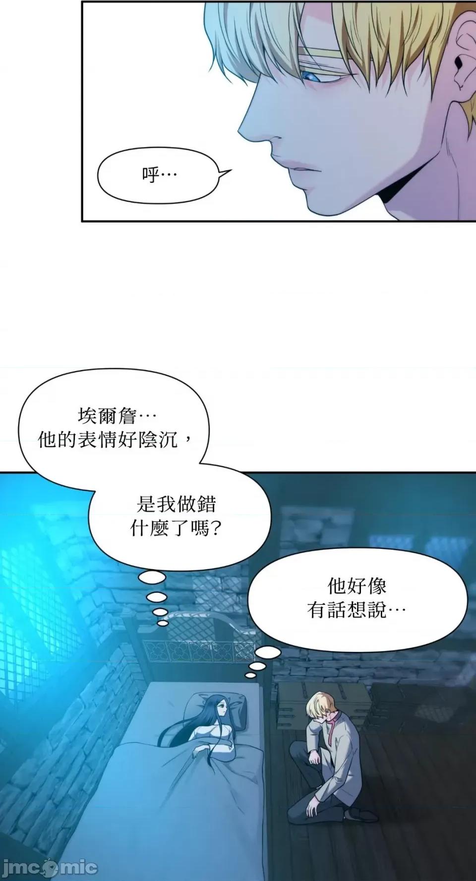 沼泽之火 沼泽之火-第36话 第56页