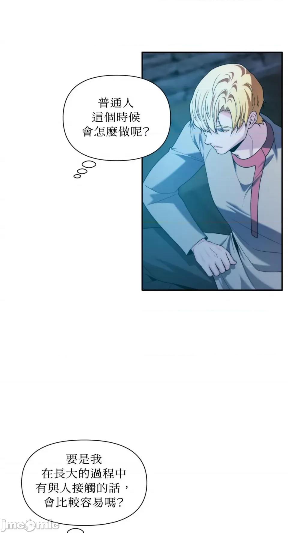 沼泽之火 沼泽之火-第36话 第58页