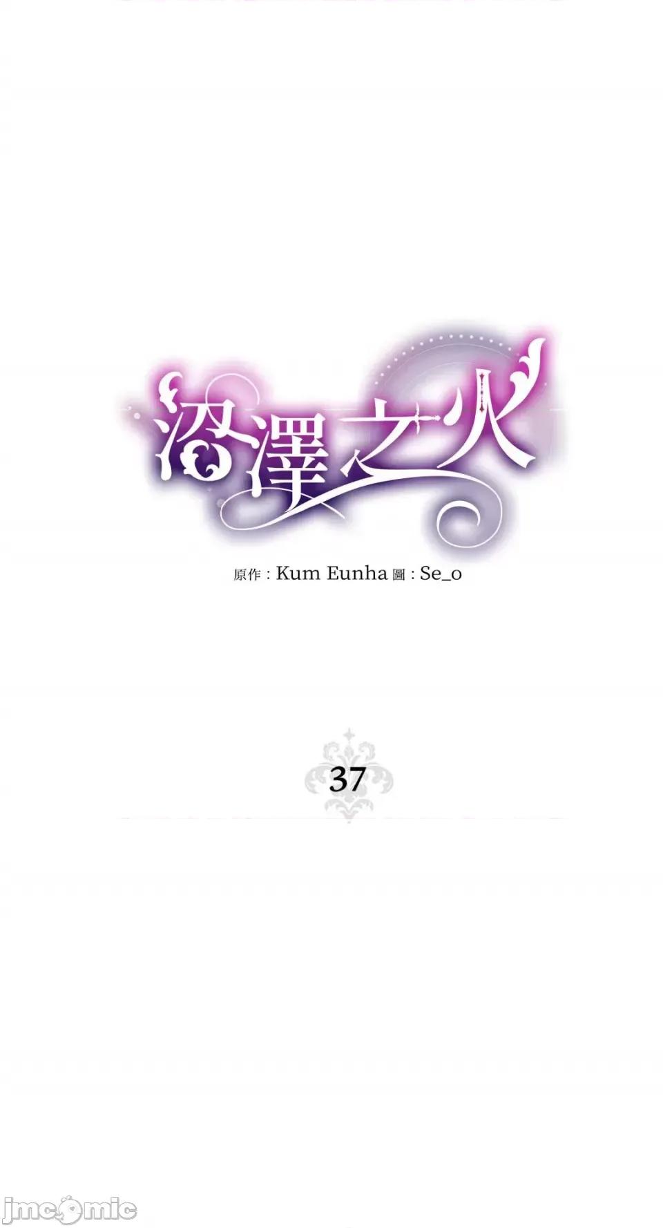 沼泽之火 沼泽之火-第37话 第1页