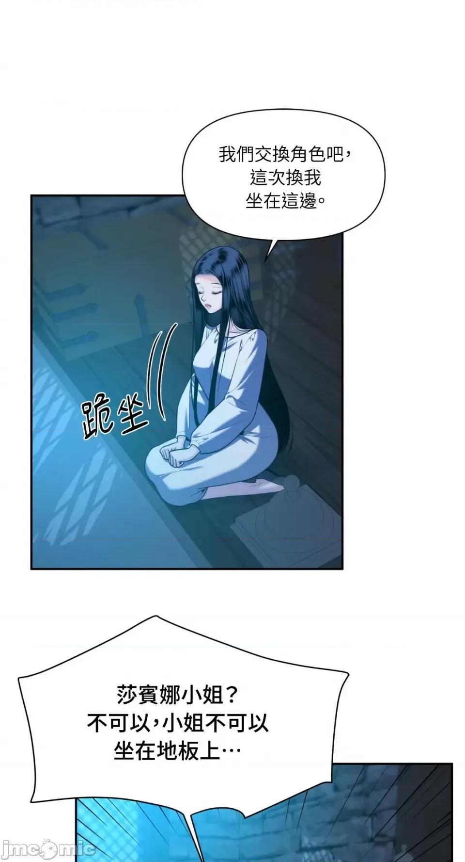 沼泽之火 沼泽之火-第37话 第13页
