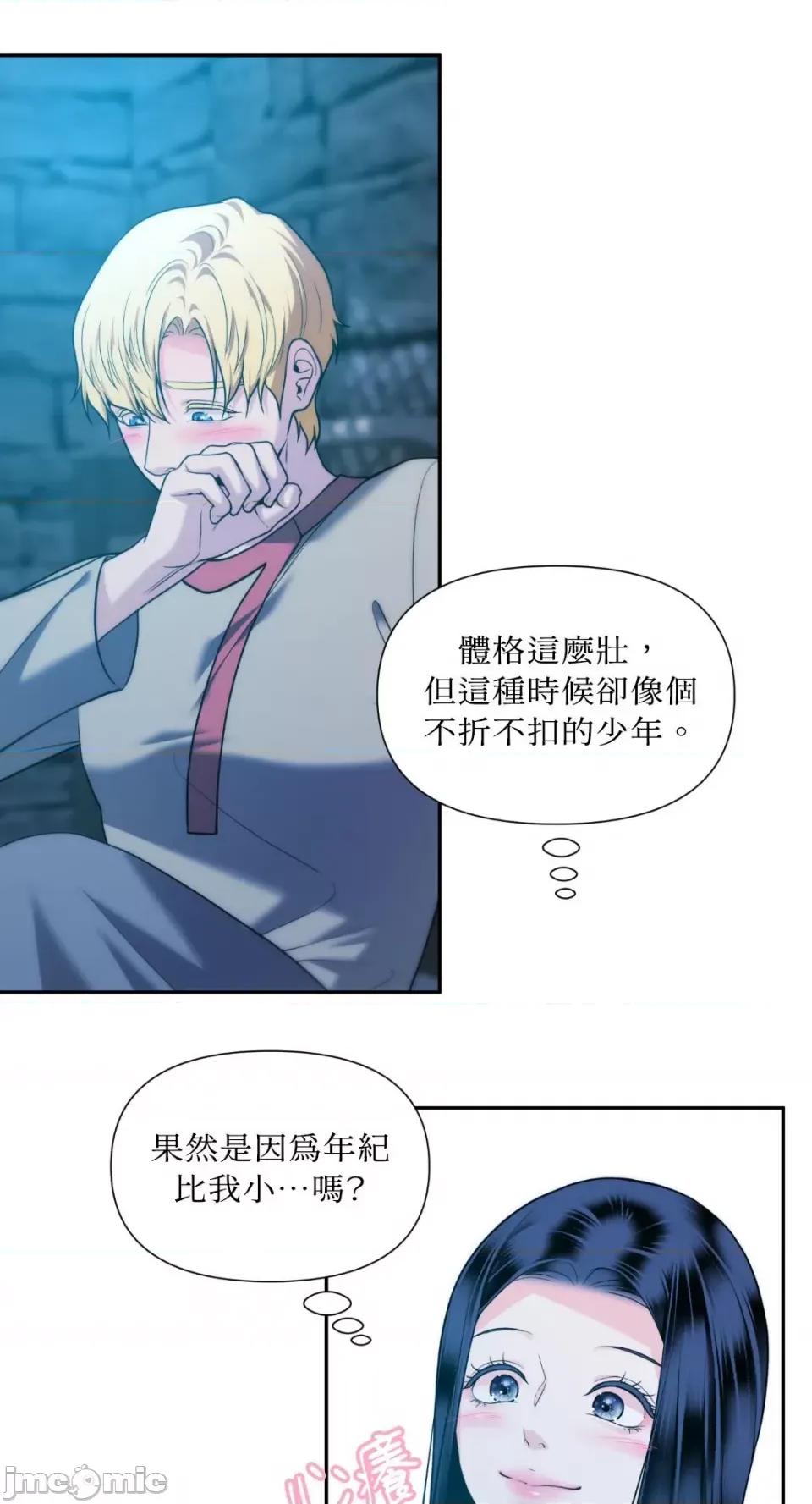 沼泽之火 沼泽之火-第37话 第17页