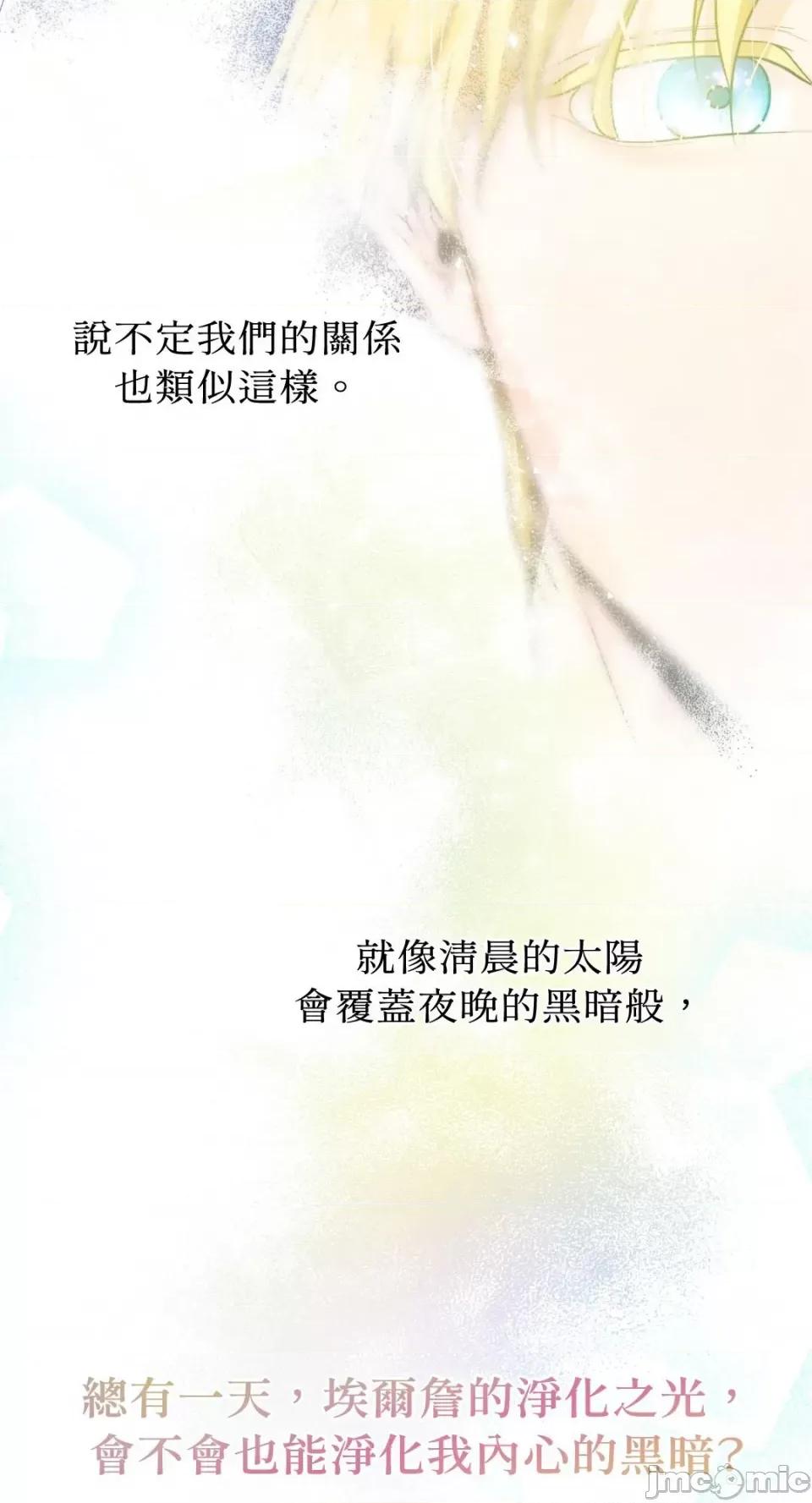 沼泽之火 沼泽之火-第37话 第21页
