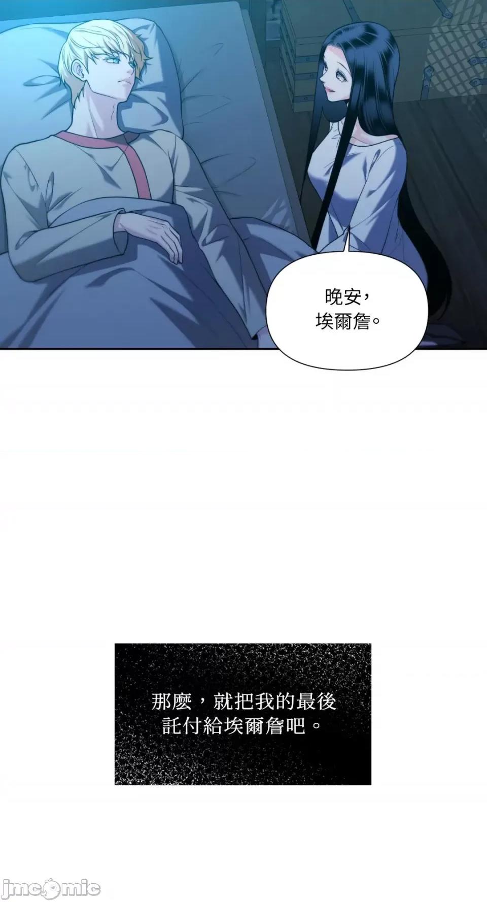 沼泽之火 沼泽之火-第37话 第23页